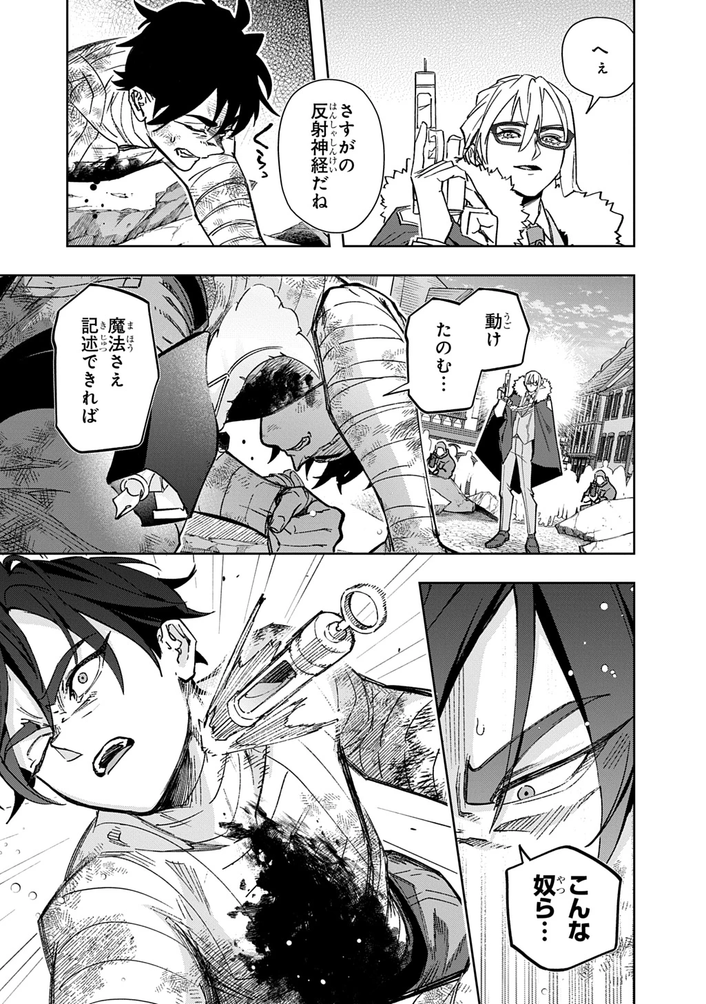 はめつのおうこく 第59.2話 - 9