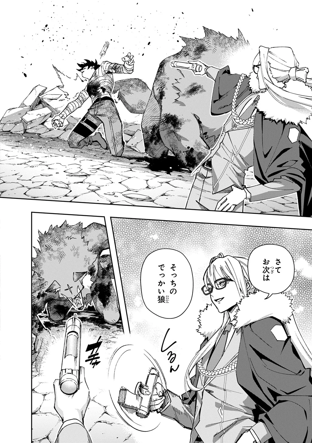 はめつのおうこく 第59.2話 - 10