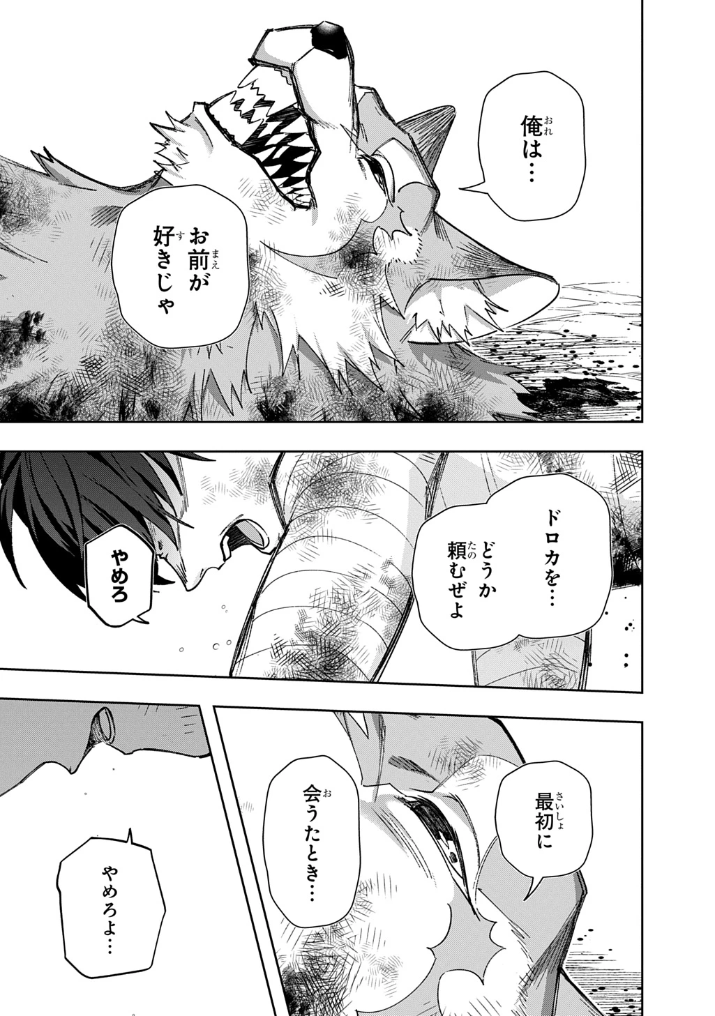 はめつのおうこく 第59.2話 - 13