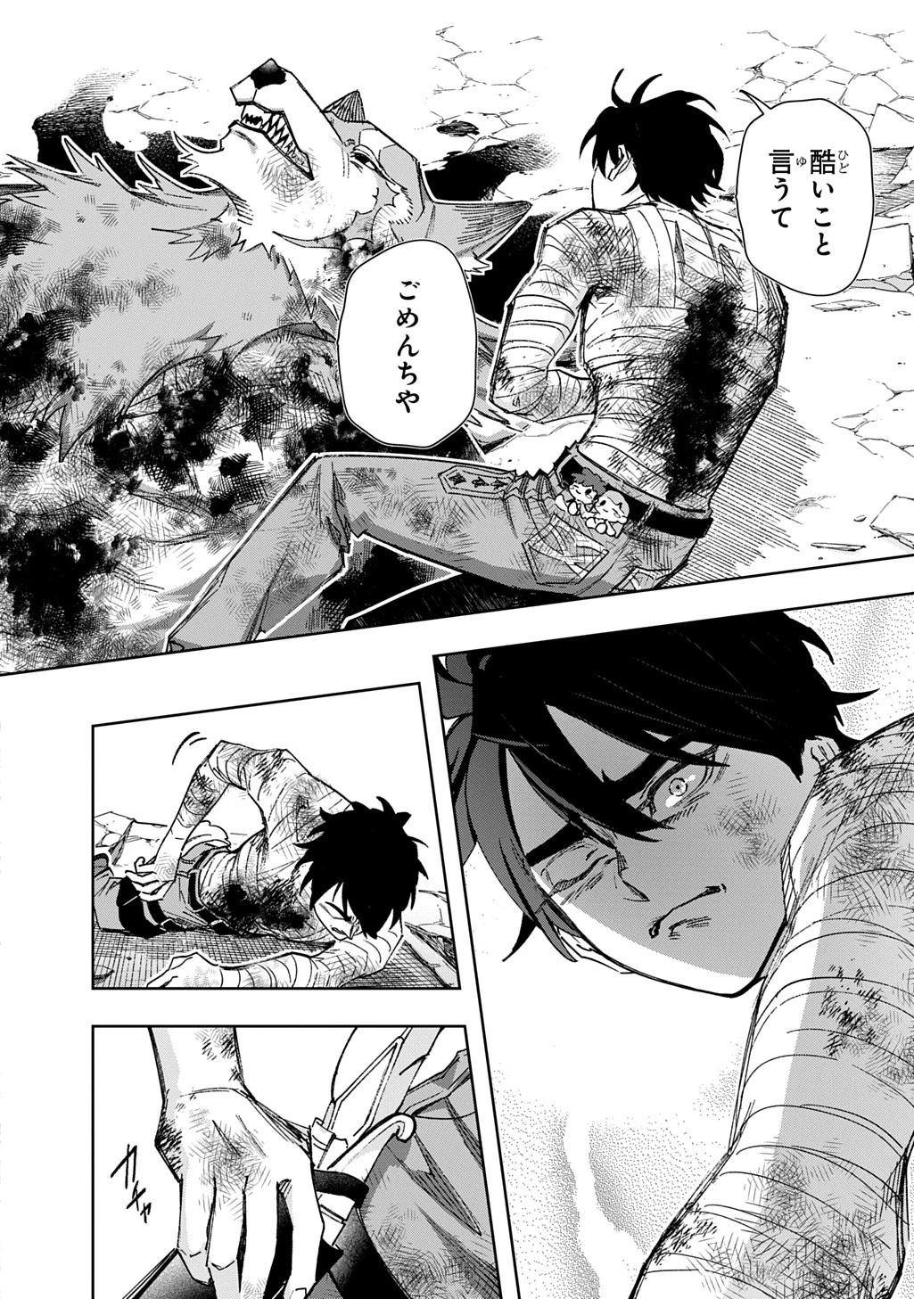 はめつのおうこく 第59.2話 - 14