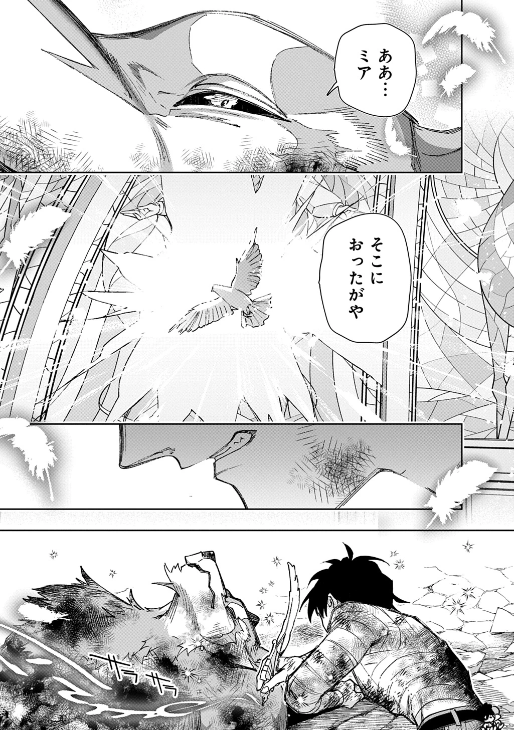 はめつのおうこく 第59.2話 - 15