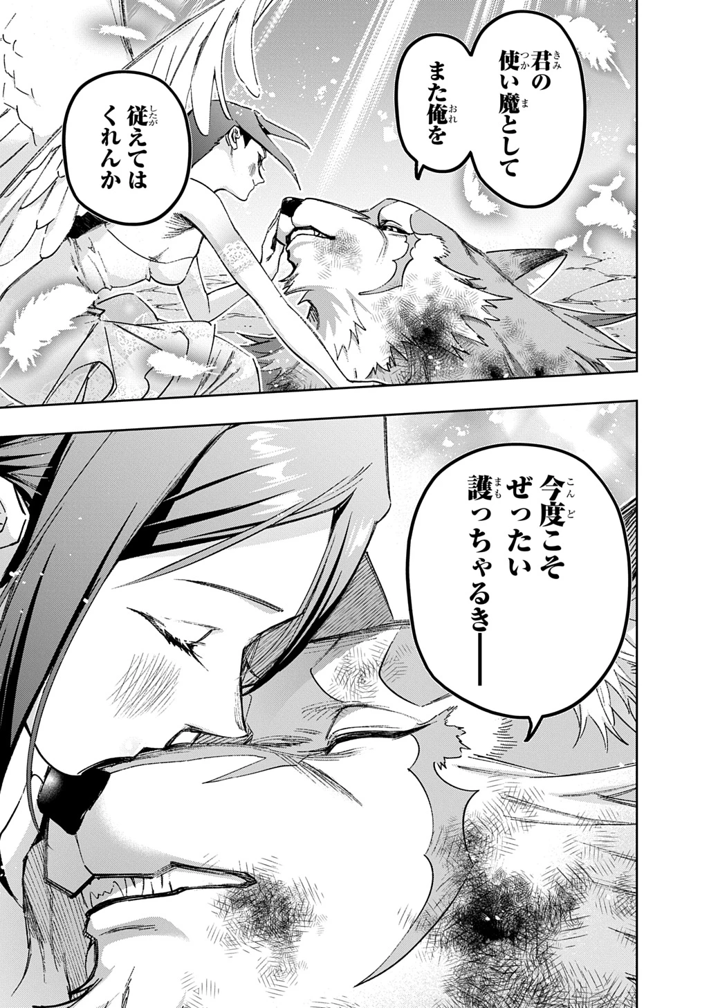 はめつのおうこく 第59.2話 - 17