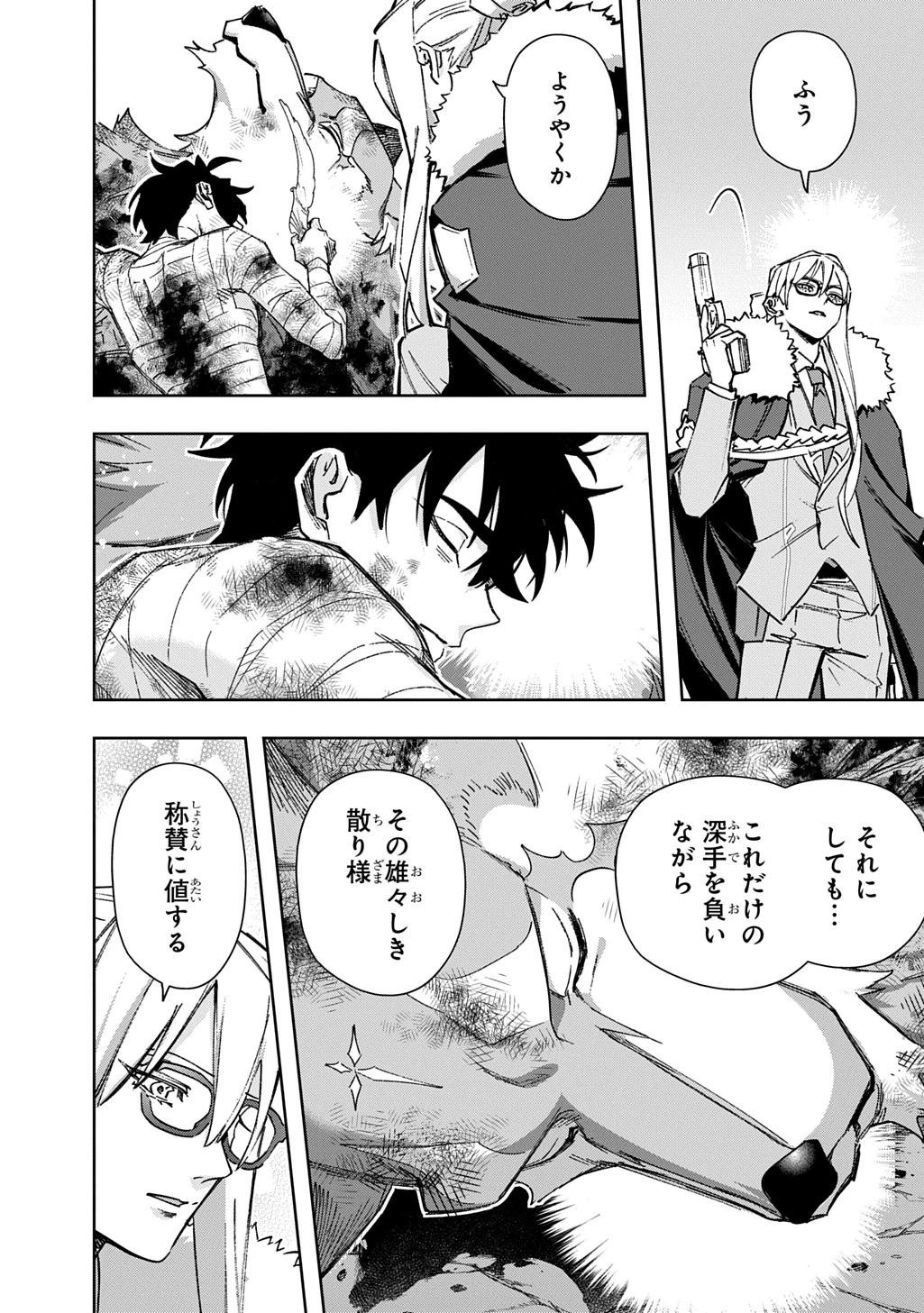 はめつのおうこく 第59.2話 - 20