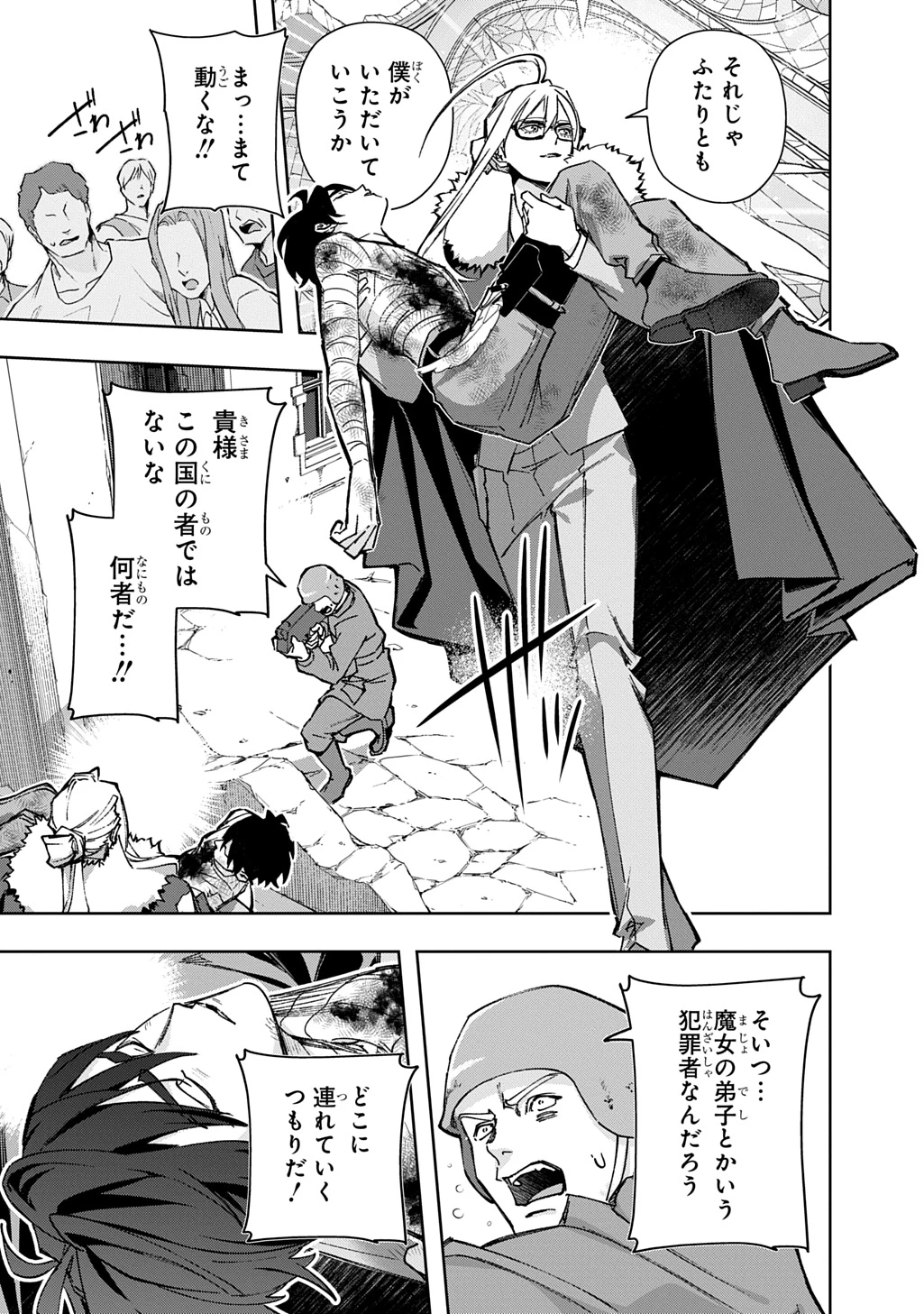 はめつのおうこく 第59.2話 - 21