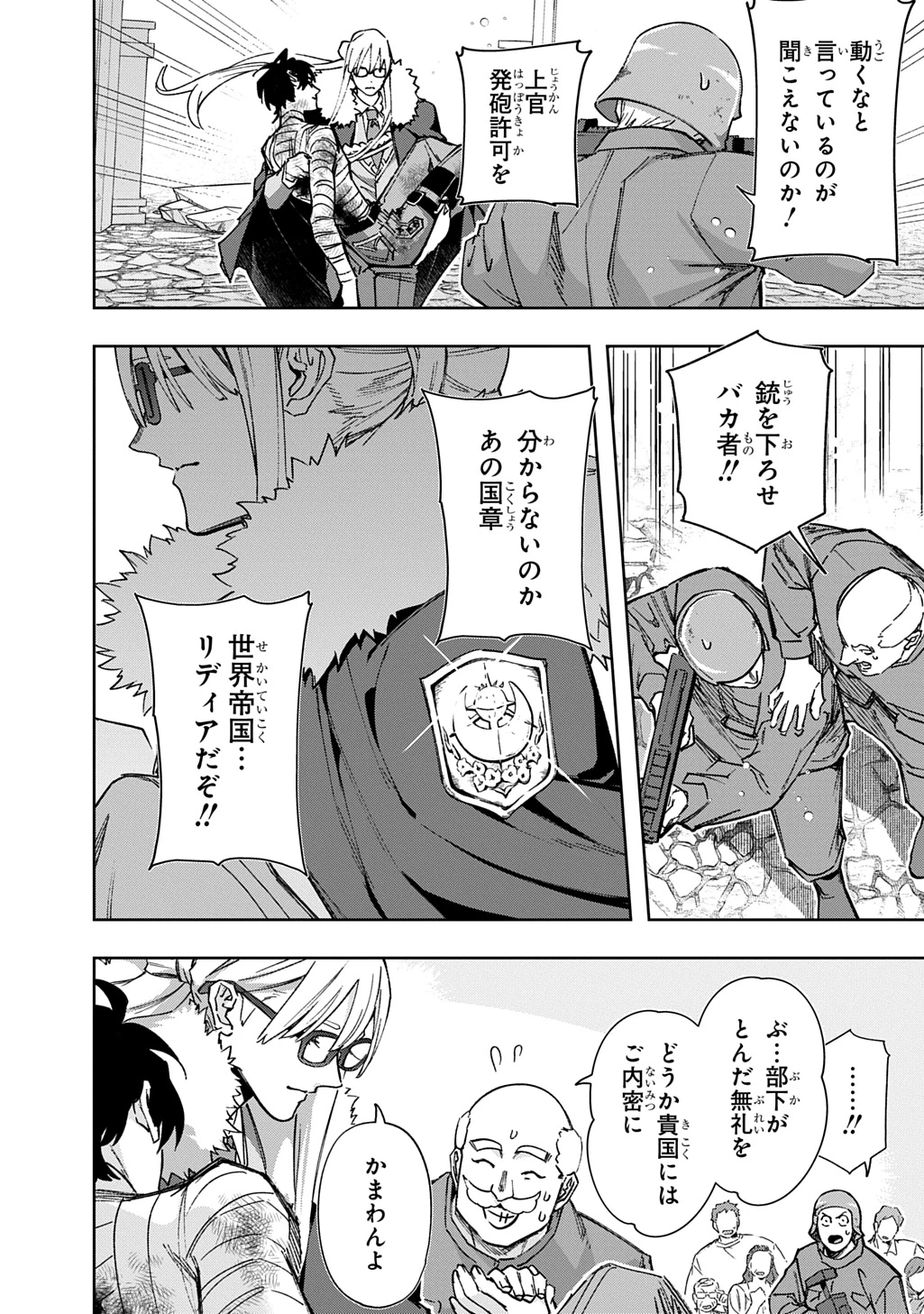 はめつのおうこく 第59.2話 - 22