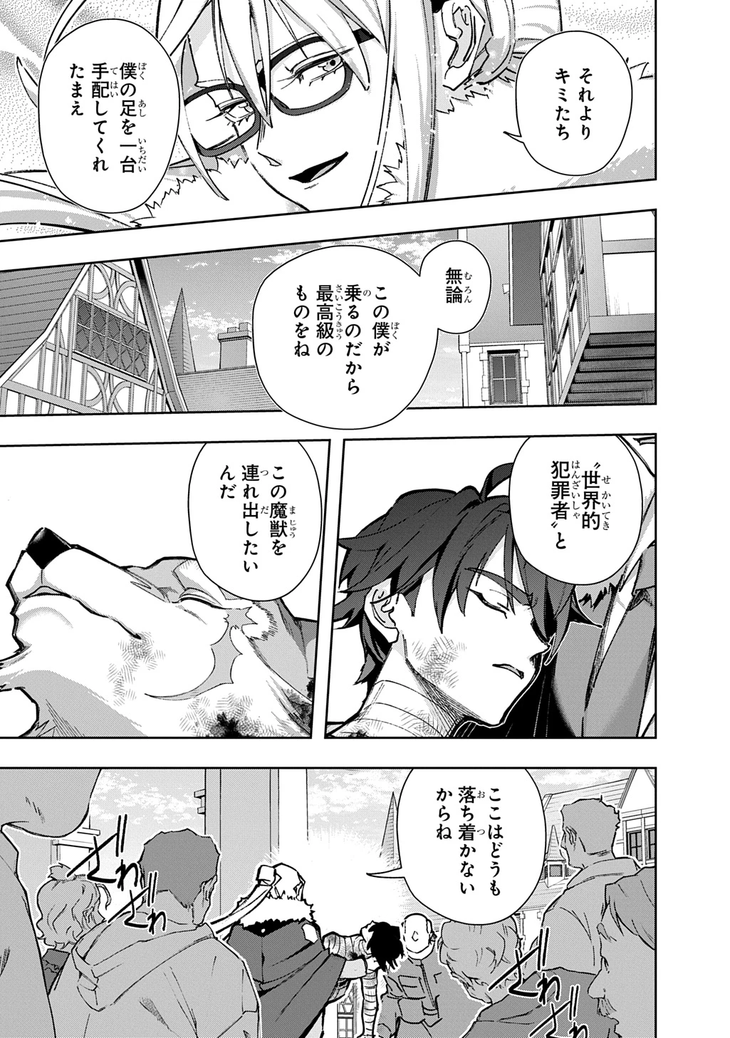 はめつのおうこく 第59.2話 - 23