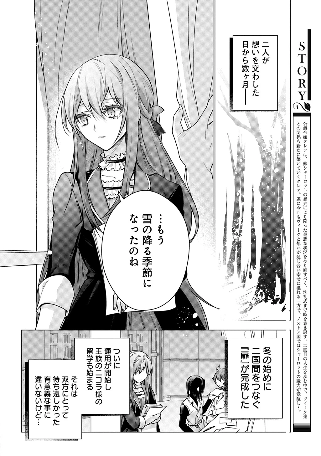 元、落ちこぼれ公爵令嬢です。 THE COMIC 第50話 - 2