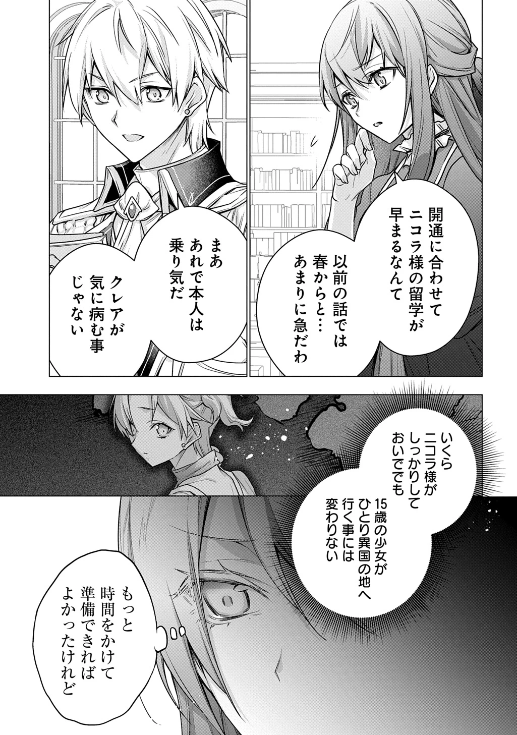 元、落ちこぼれ公爵令嬢です。 THE COMIC 第50話 - 3