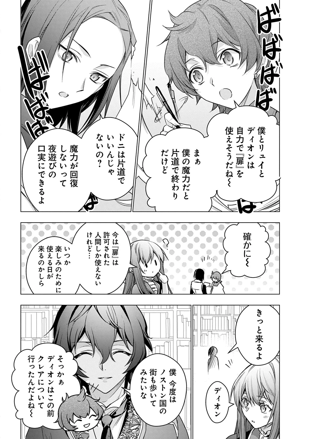 元、落ちこぼれ公爵令嬢です。 THE COMIC 第50話 - 4