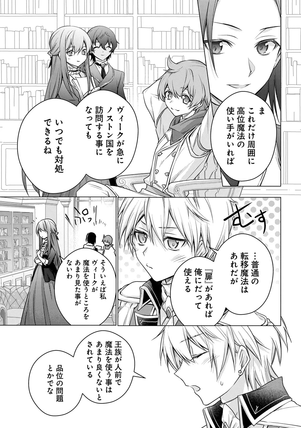元、落ちこぼれ公爵令嬢です。 THE COMIC 第50話 - 5