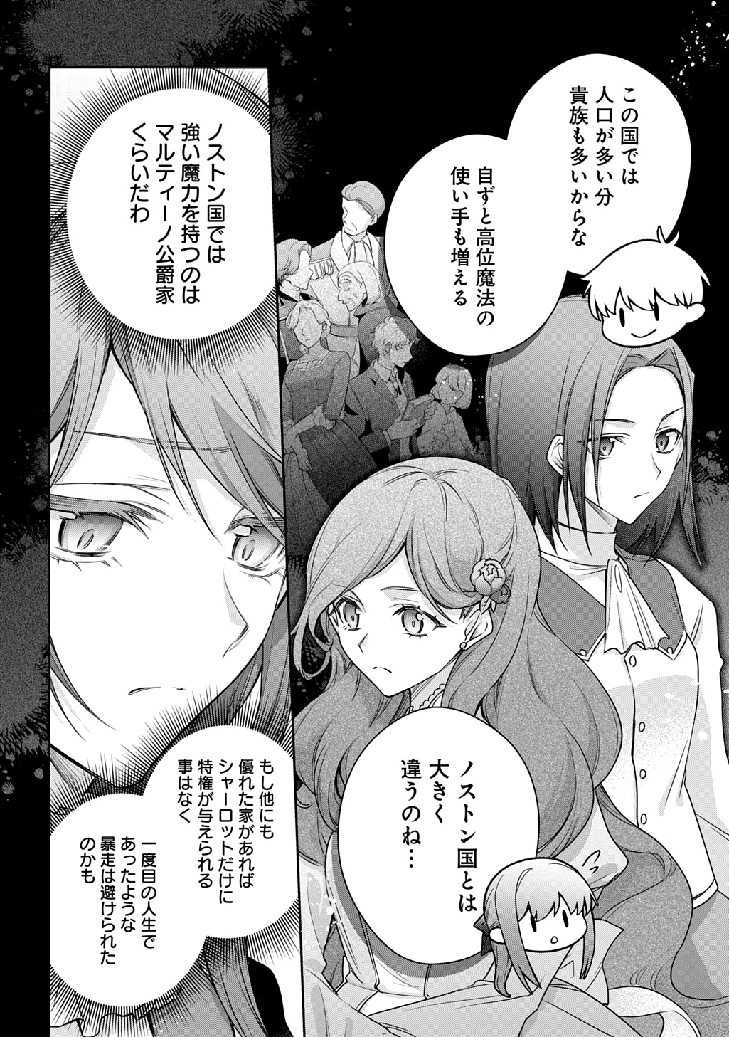 元、落ちこぼれ公爵令嬢です。 THE COMIC 第50話 - 6