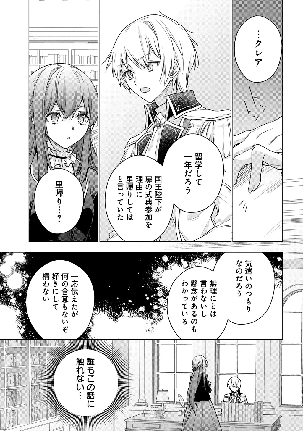 元、落ちこぼれ公爵令嬢です。 THE COMIC 第50話 - 7