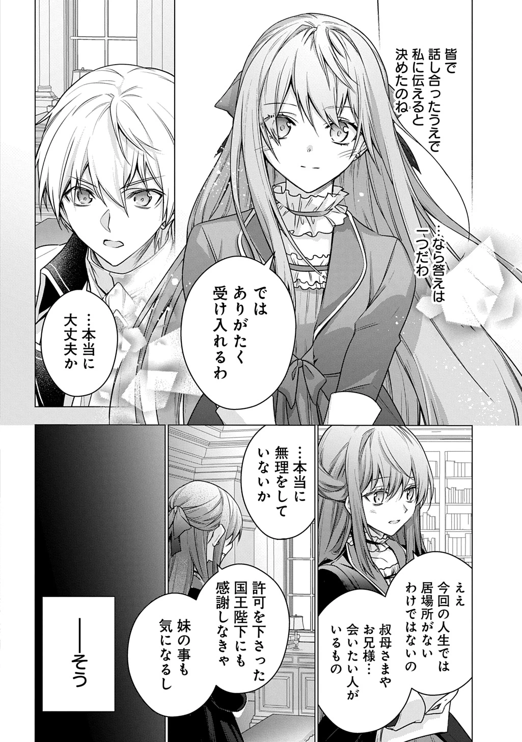 元、落ちこぼれ公爵令嬢です。 THE COMIC 第50話 - 8