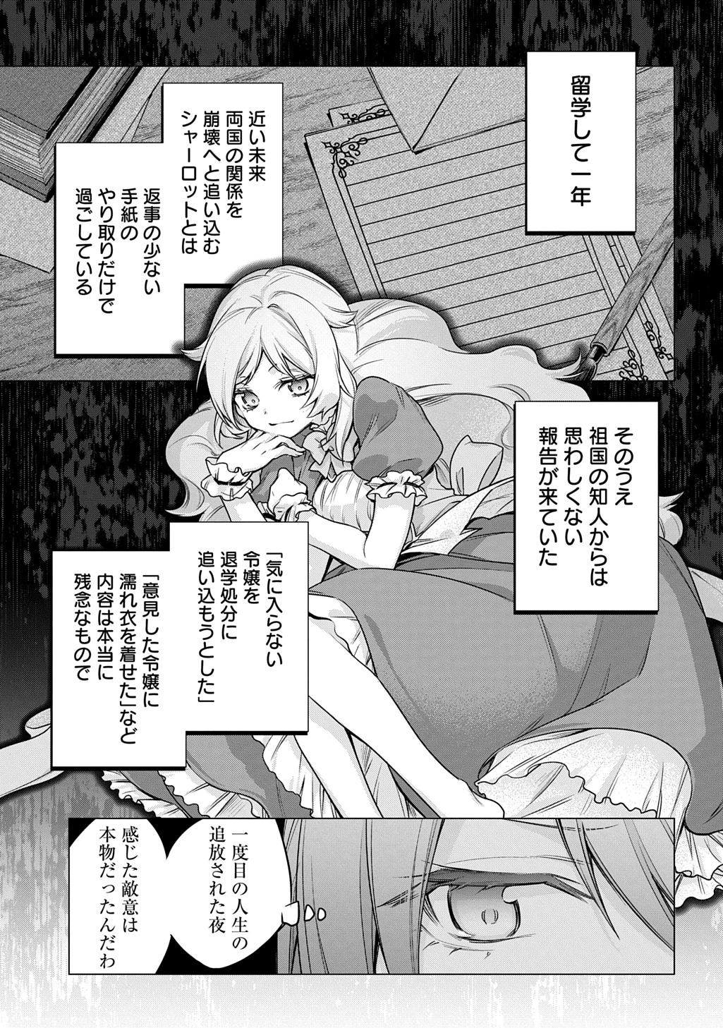 元、落ちこぼれ公爵令嬢です。 THE COMIC 第50話 - 9