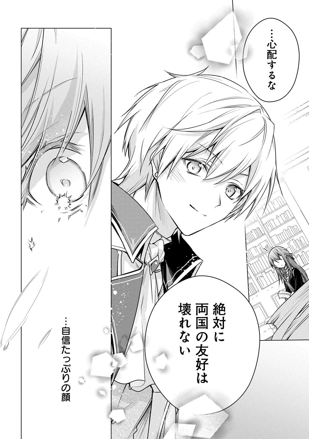 元、落ちこぼれ公爵令嬢です。 THE COMIC 第50話 - 10