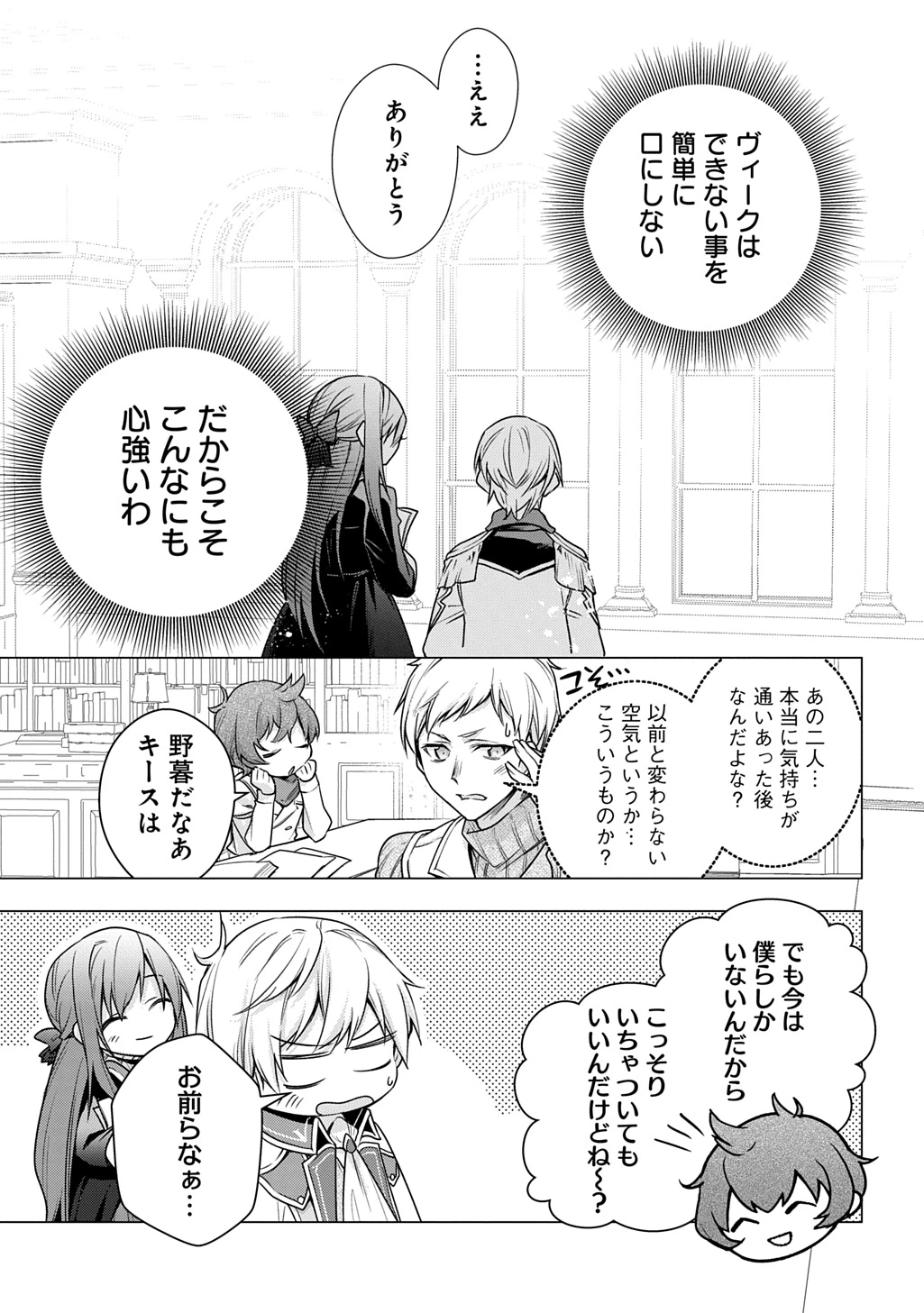 元、落ちこぼれ公爵令嬢です。 THE COMIC 第50話 - 11