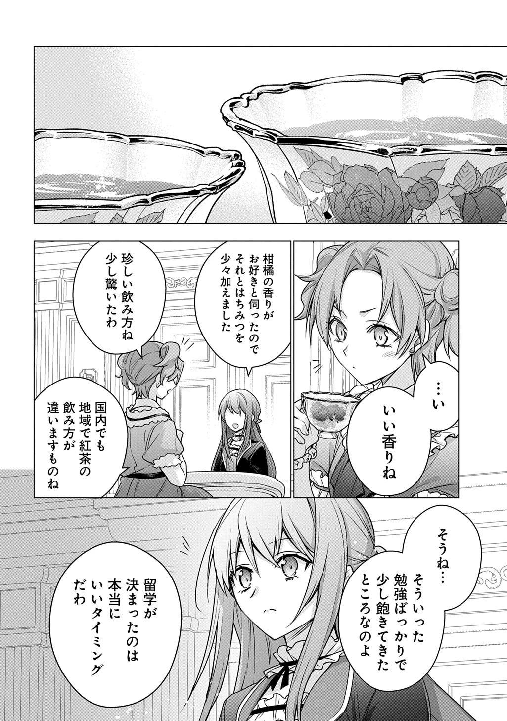 元、落ちこぼれ公爵令嬢です。 THE COMIC 第50話 - 14