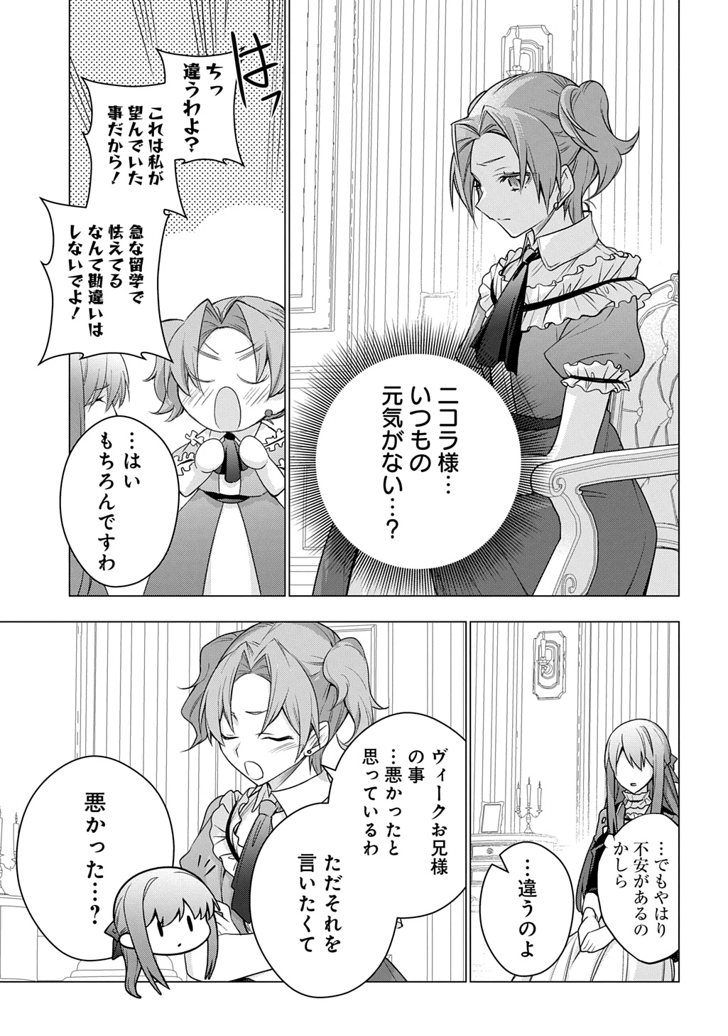 元、落ちこぼれ公爵令嬢です。 THE COMIC 第50話 - 15