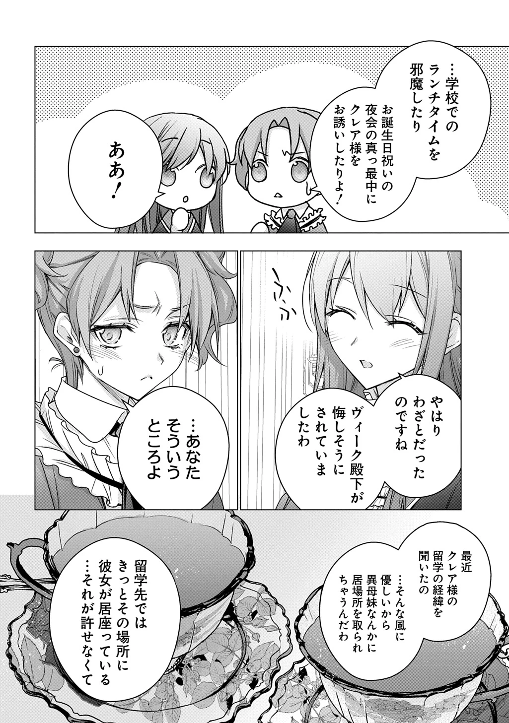 元、落ちこぼれ公爵令嬢です。 THE COMIC 第50話 - 16