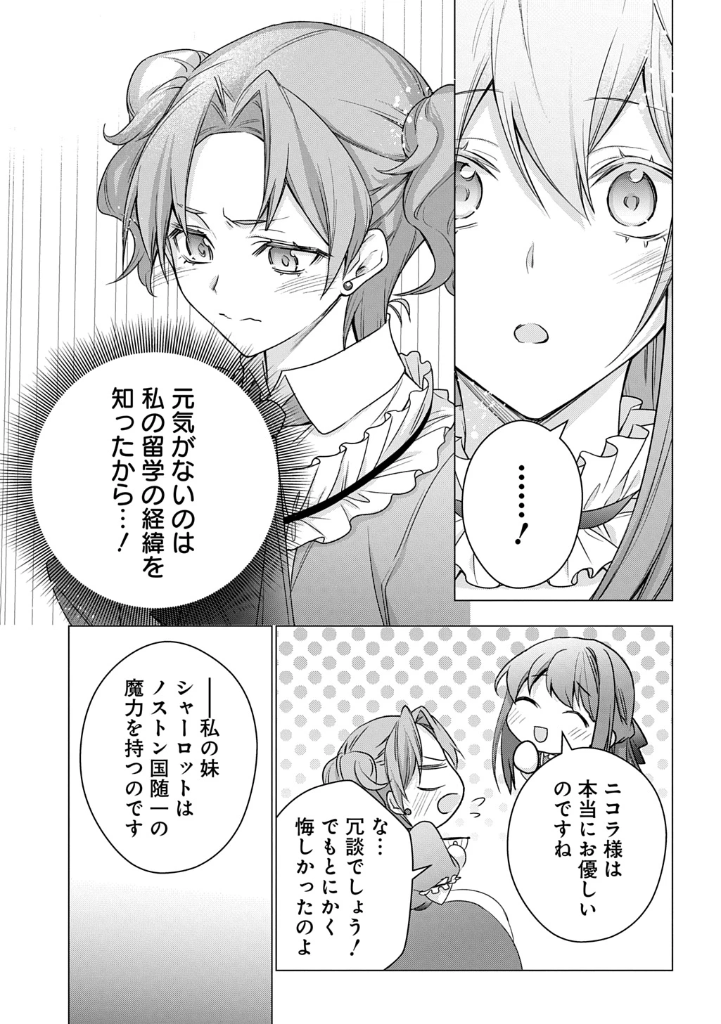 元、落ちこぼれ公爵令嬢です。 THE COMIC 第50話 - 17