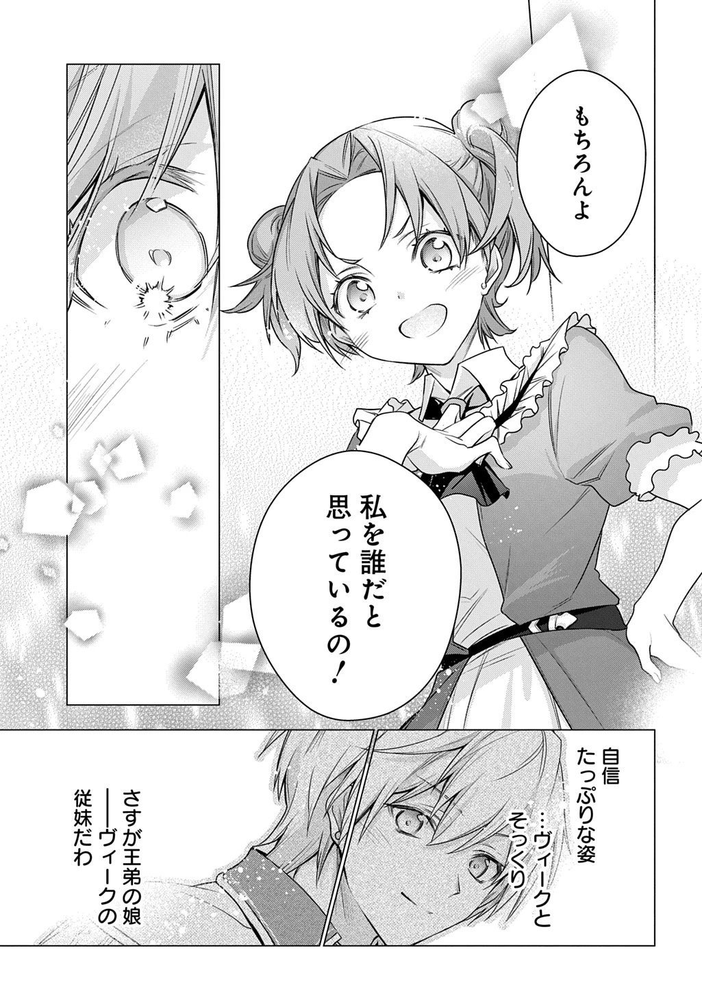 元、落ちこぼれ公爵令嬢です。 THE COMIC 第50話 - 19