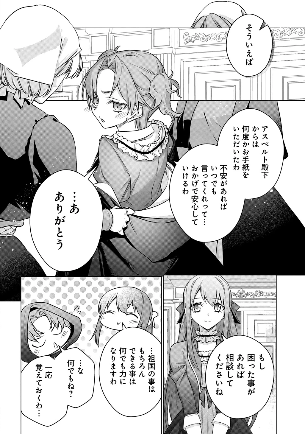 元、落ちこぼれ公爵令嬢です。 THE COMIC 第50話 - 20