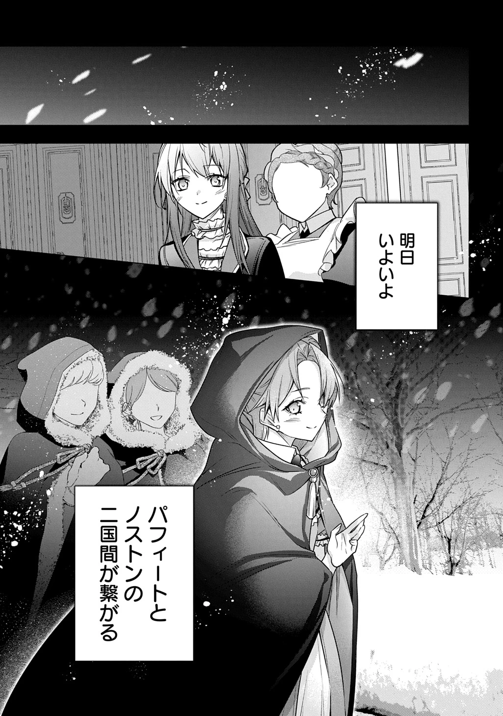 元、落ちこぼれ公爵令嬢です。 THE COMIC 第50話 - 21