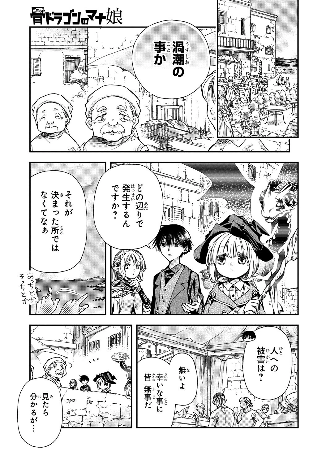 骨ドラゴンのマナ娘 第41.2話 - 3