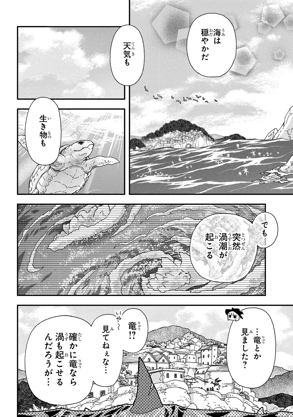 骨ドラゴンのマナ娘 第41.2話 - 4