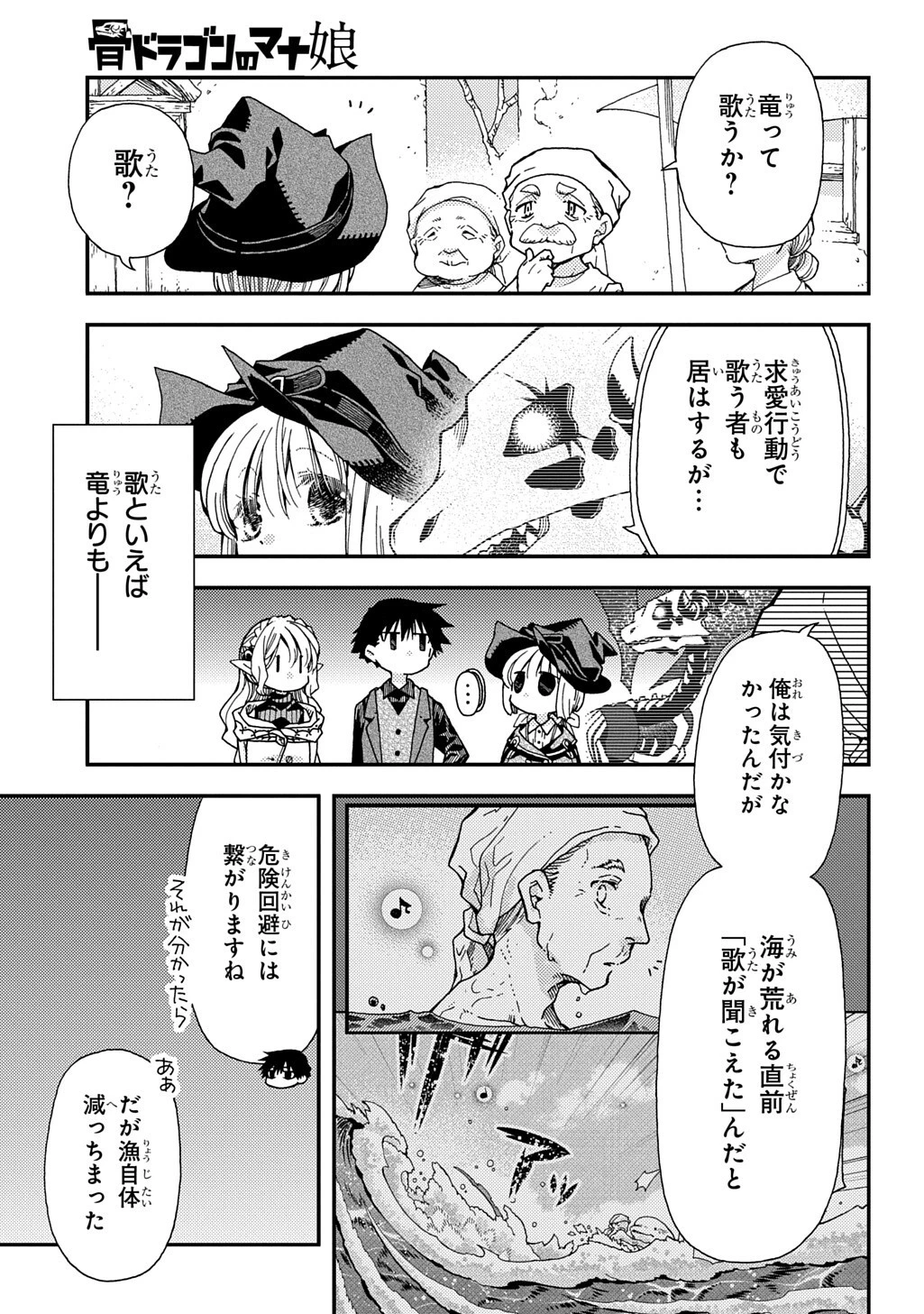 骨ドラゴンのマナ娘 第41.2話 - 5