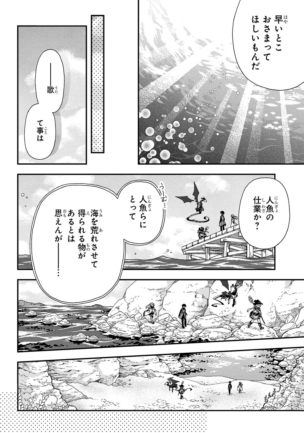 骨ドラゴンのマナ娘 第41.2話 - 6