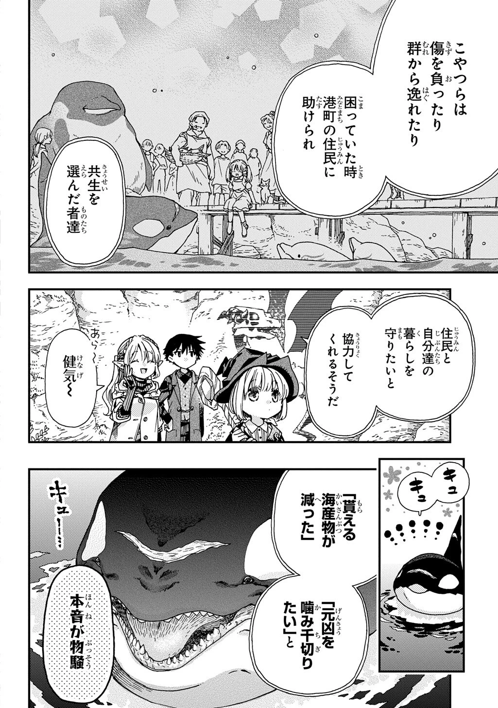 骨ドラゴンのマナ娘 第41.2話 - 8