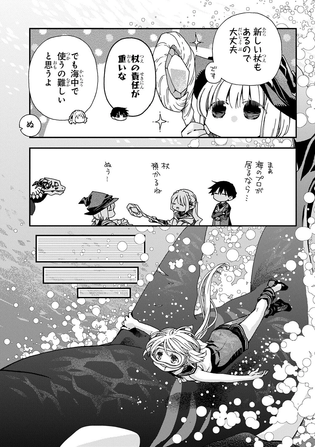 骨ドラゴンのマナ娘 第41.2話 - 9