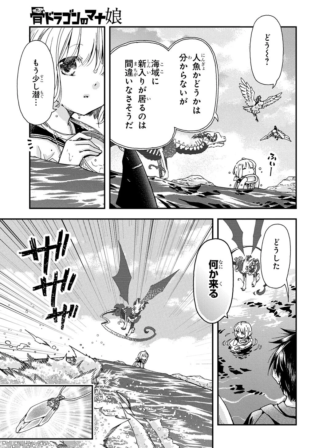 骨ドラゴンのマナ娘 第41.2話 - 11