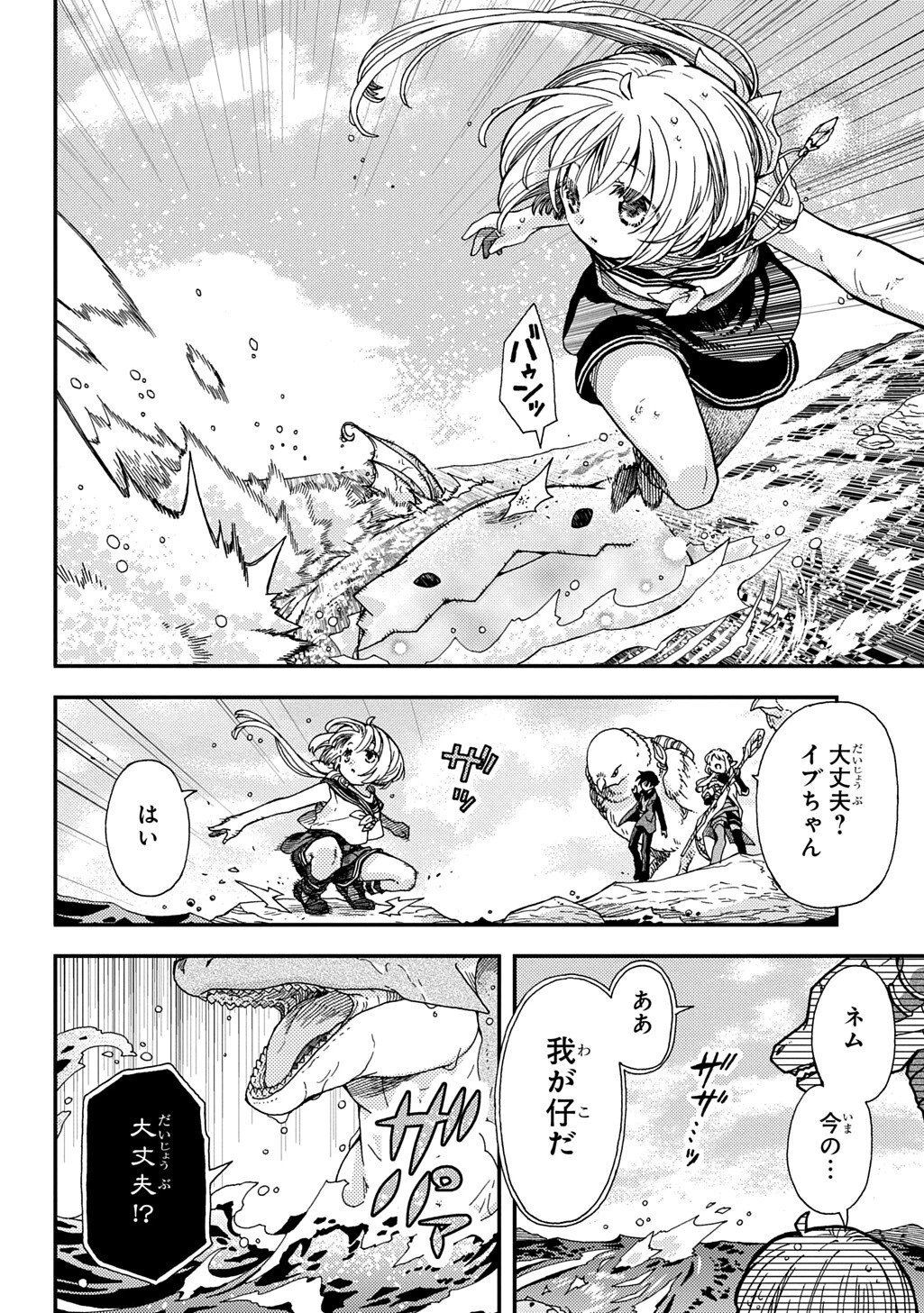 骨ドラゴンのマナ娘 第41.2話 - 12