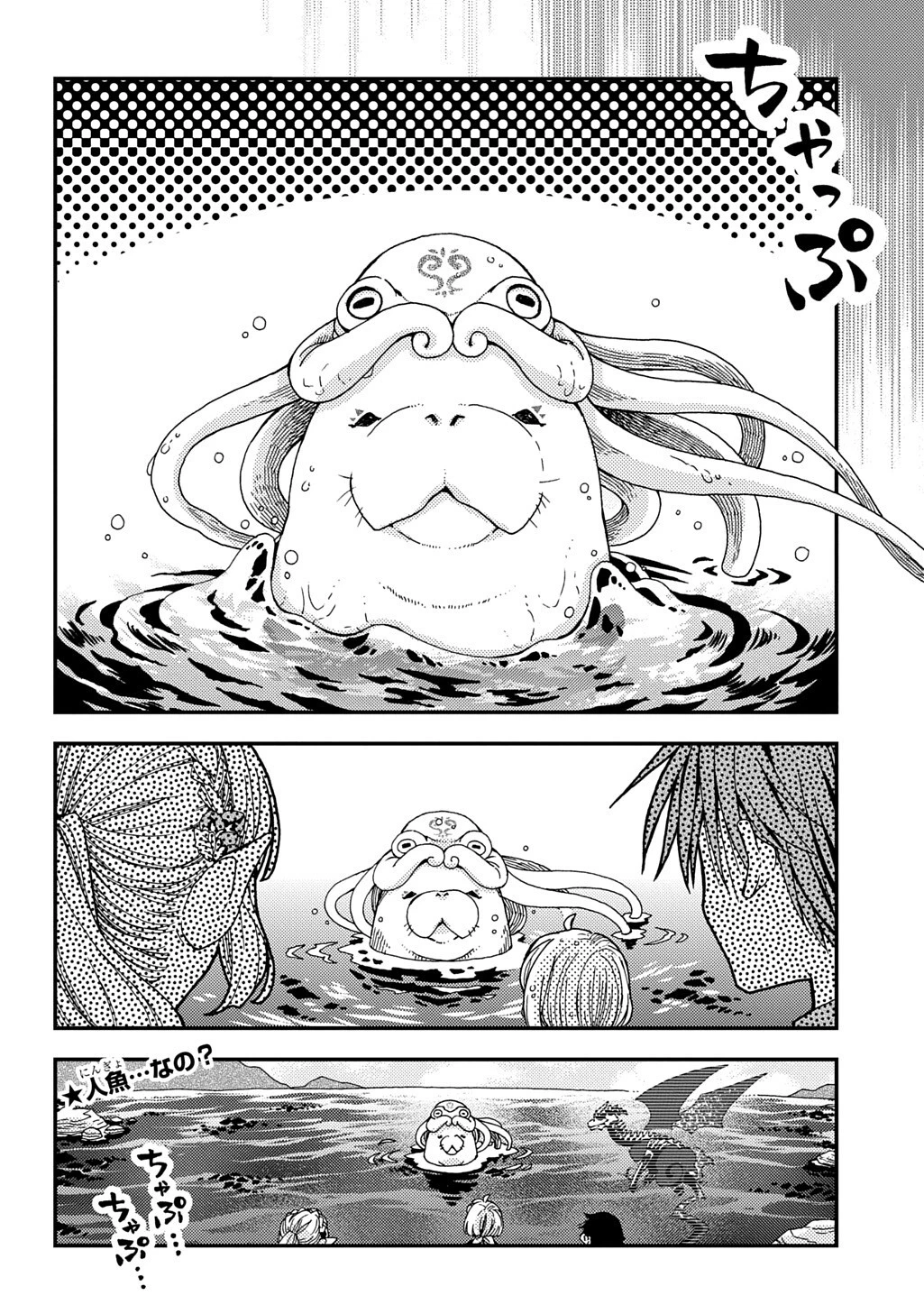 骨ドラゴンのマナ娘 第41.2話 - 14