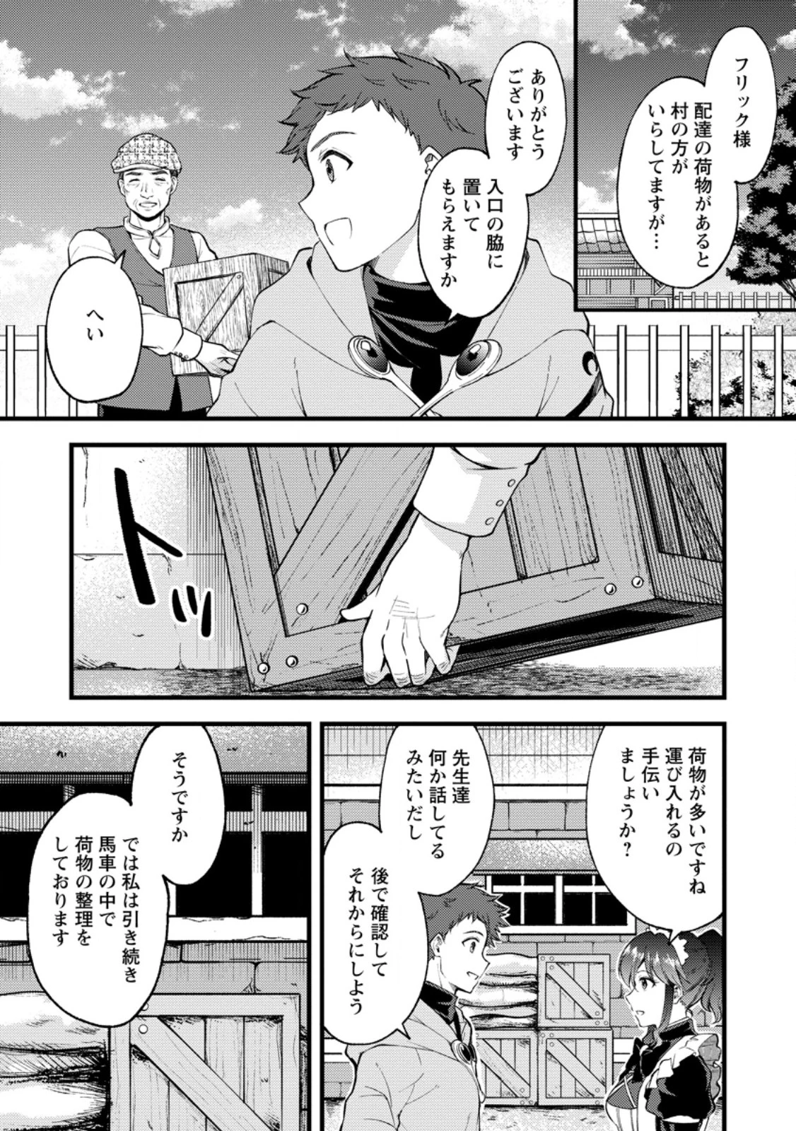 剣聖の幼馴染がパワハラで俺につらく当たるので、絶縁して辺境で魔剣士として出直すことにした。 第40.1話 - 1