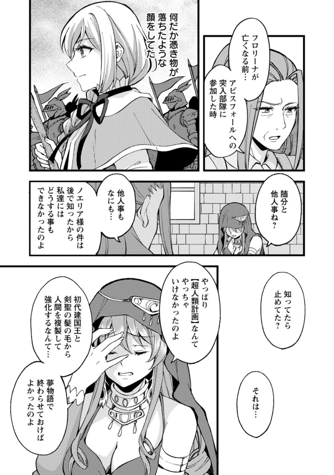 剣聖の幼馴染がパワハラで俺につらく当たるので、絶縁して辺境で魔剣士として出直すことにした。 第40.1話 - 6