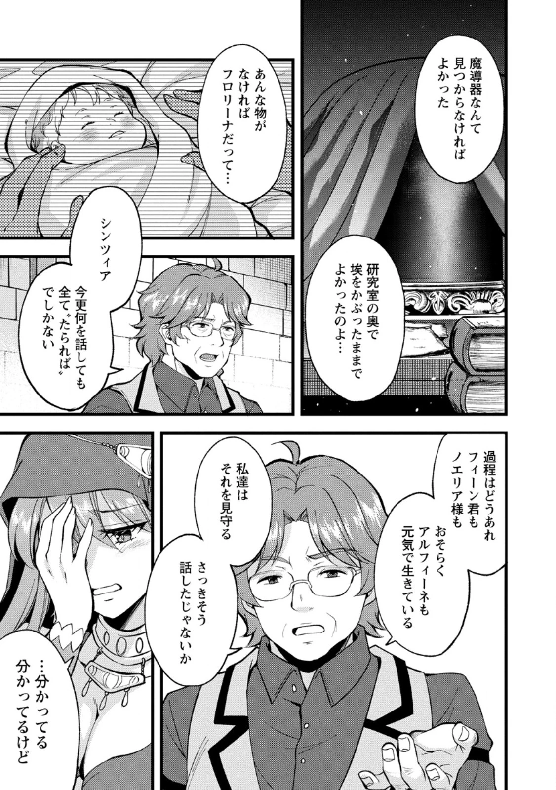 剣聖の幼馴染がパワハラで俺につらく当たるので、絶縁して辺境で魔剣士として出直すことにした。 第40.1話 - 7