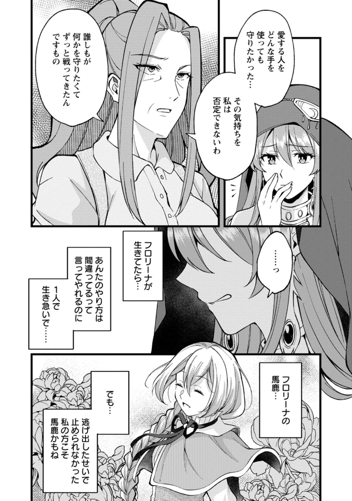 剣聖の幼馴染がパワハラで俺につらく当たるので、絶縁して辺境で魔剣士として出直すことにした。 第40.1話 - 8