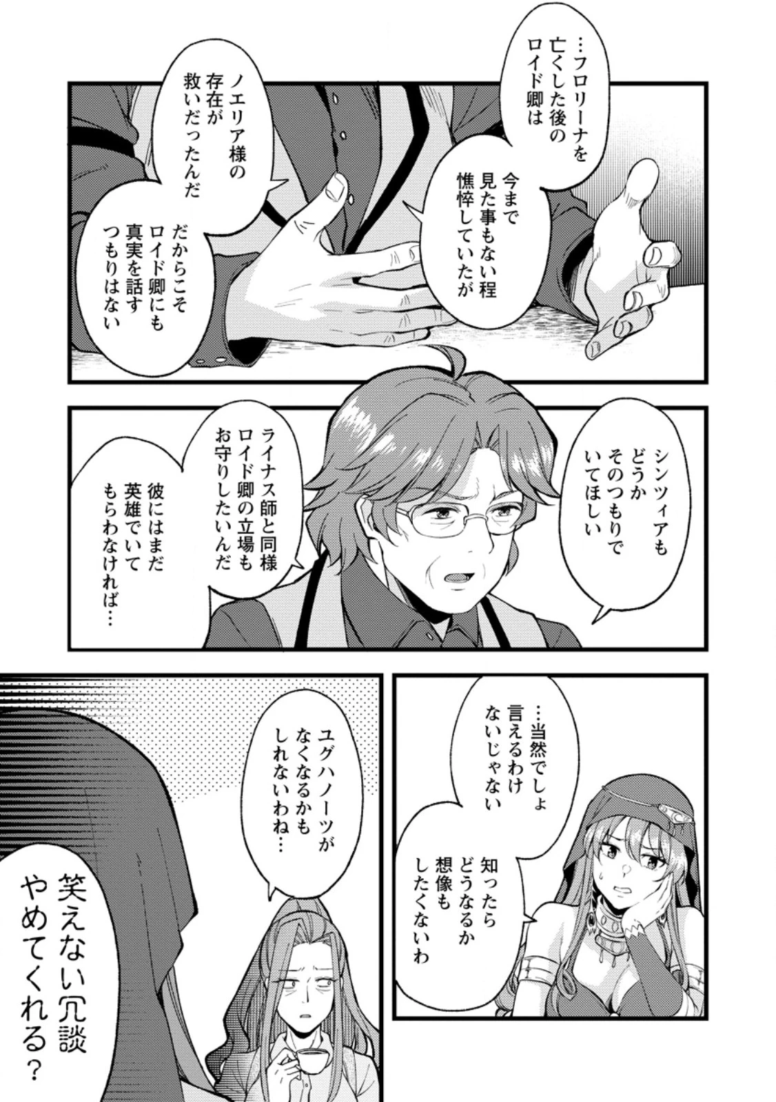 剣聖の幼馴染がパワハラで俺につらく当たるので、絶縁して辺境で魔剣士として出直すことにした。 第40.1話 - 9