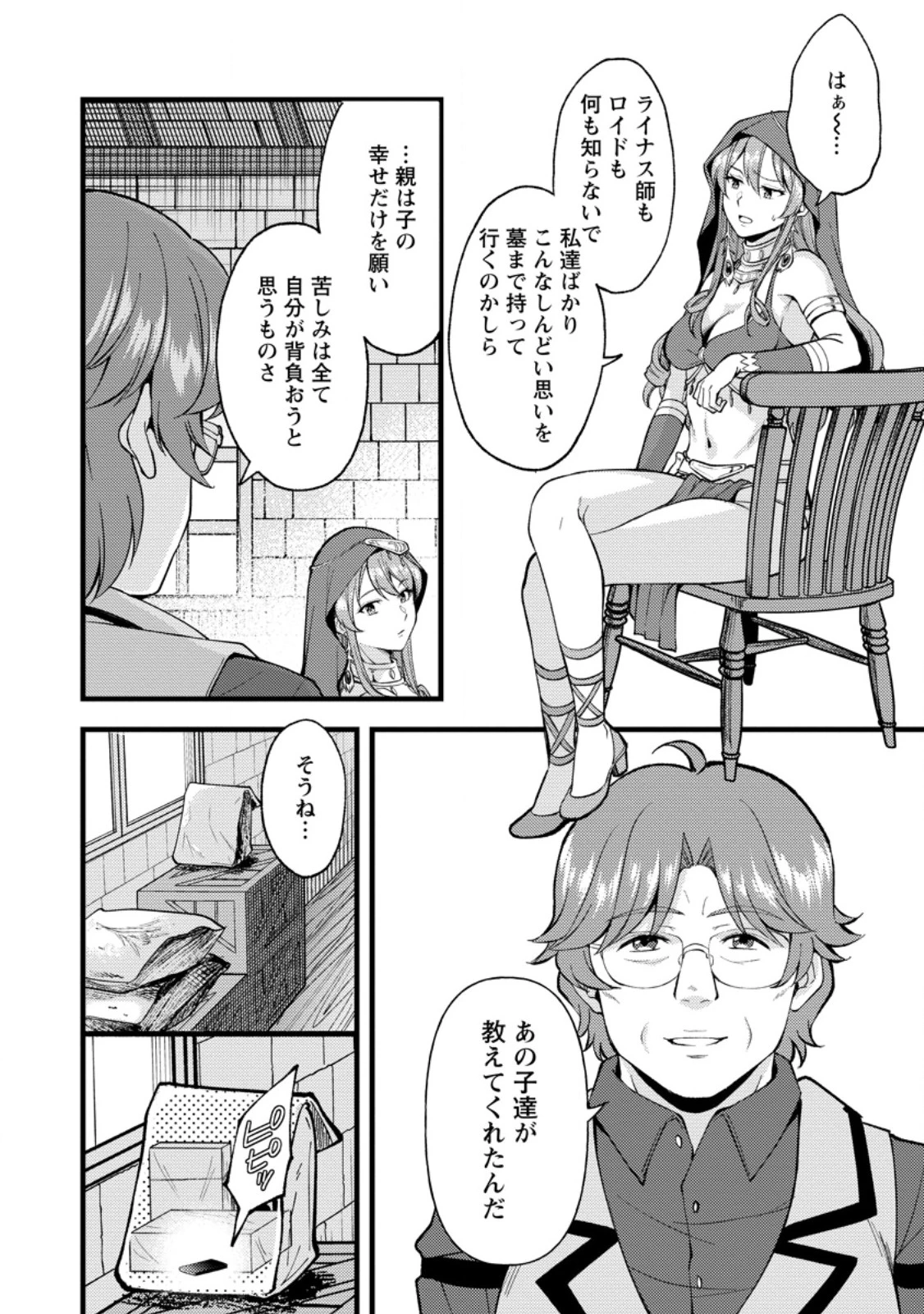 剣聖の幼馴染がパワハラで俺につらく当たるので、絶縁して辺境で魔剣士として出直すことにした。 第40.1話 - 10