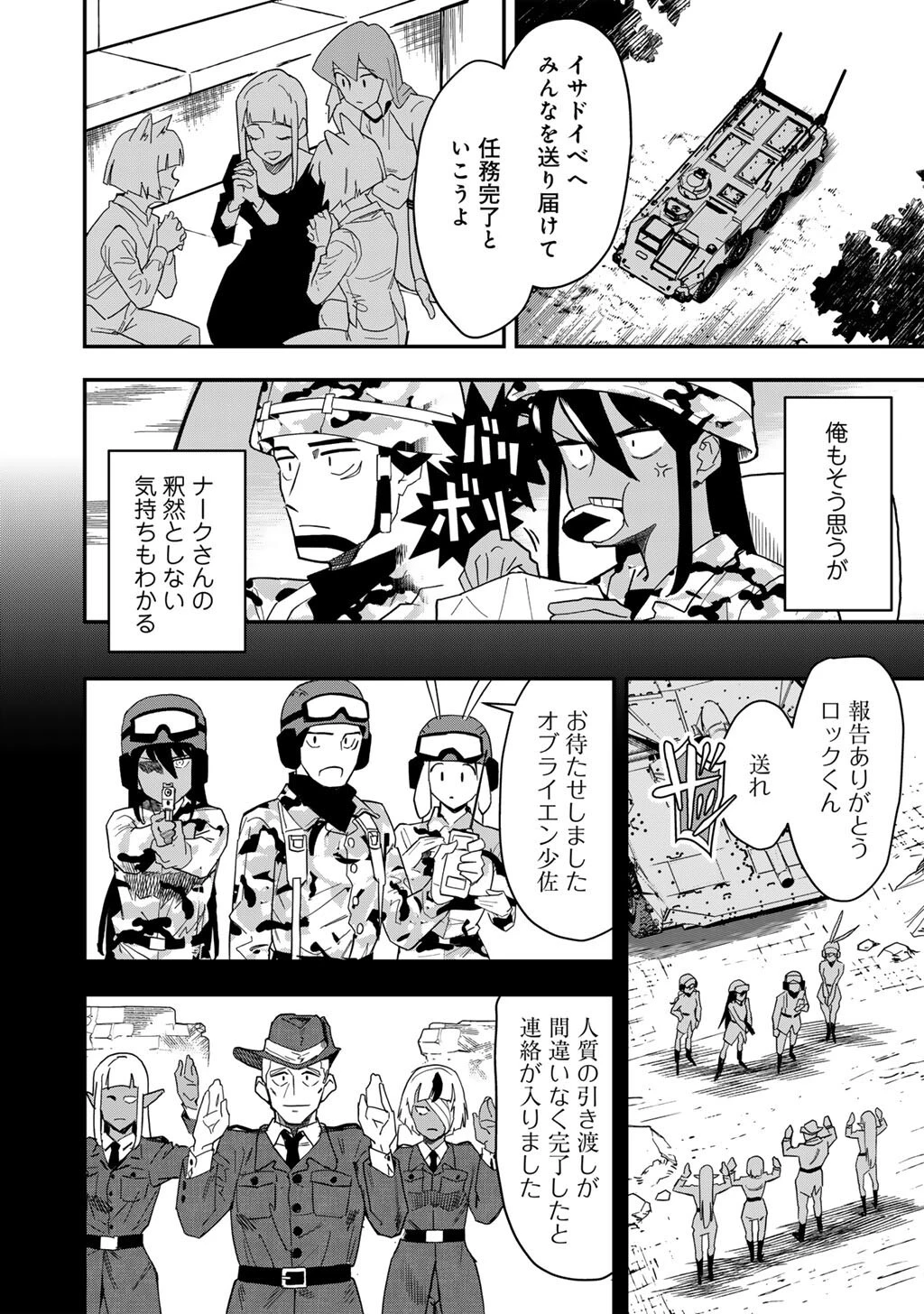 ぼっち自衛官の異世界奮戦記 第29.2話 - 2