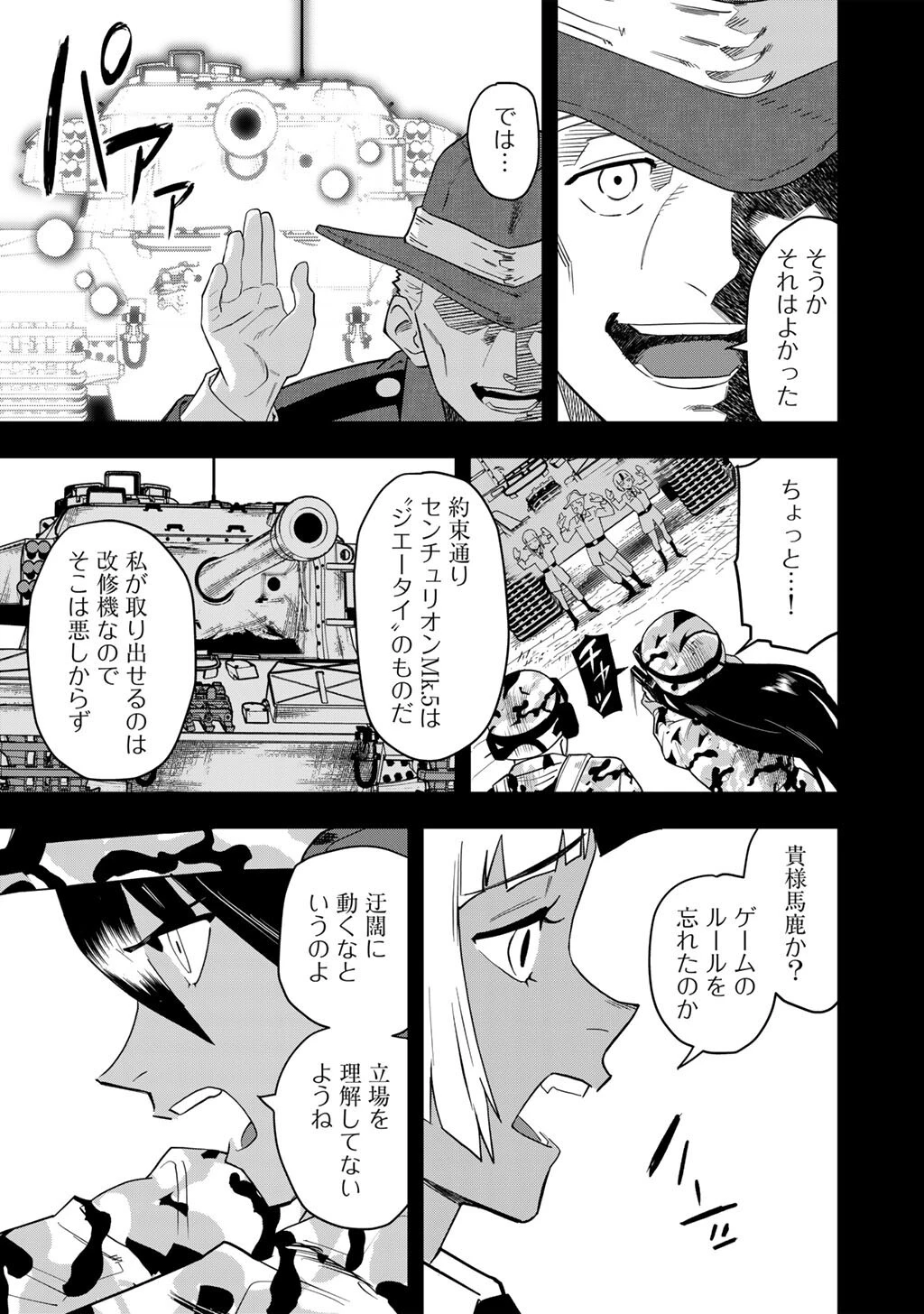 ぼっち自衛官の異世界奮戦記 第29.2話 - 3