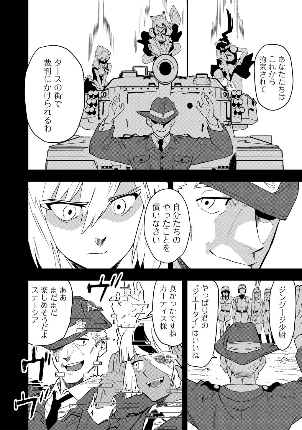 ぼっち自衛官の異世界奮戦記 第29.2話 - 4
