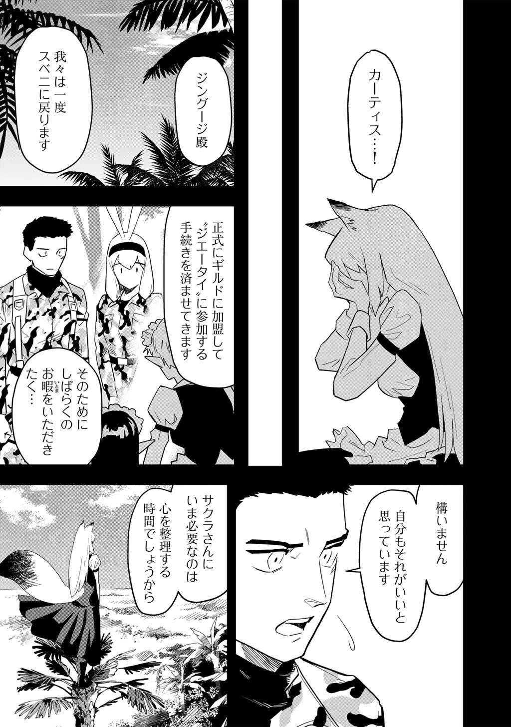 ぼっち自衛官の異世界奮戦記 第29.2話 - 7