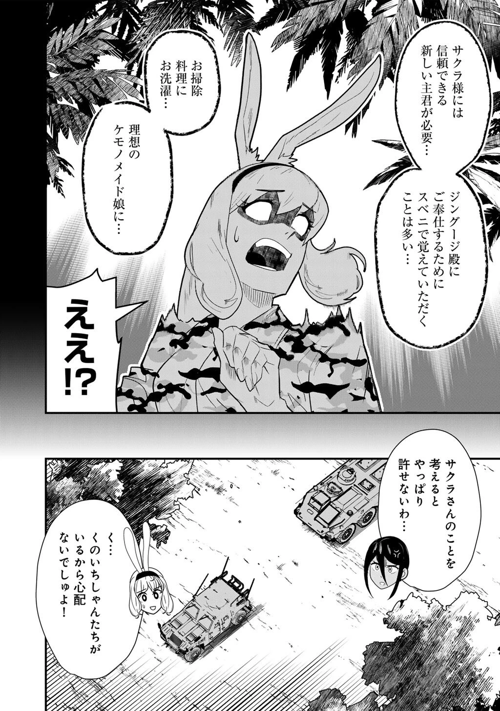 ぼっち自衛官の異世界奮戦記 第29.2話 - 10