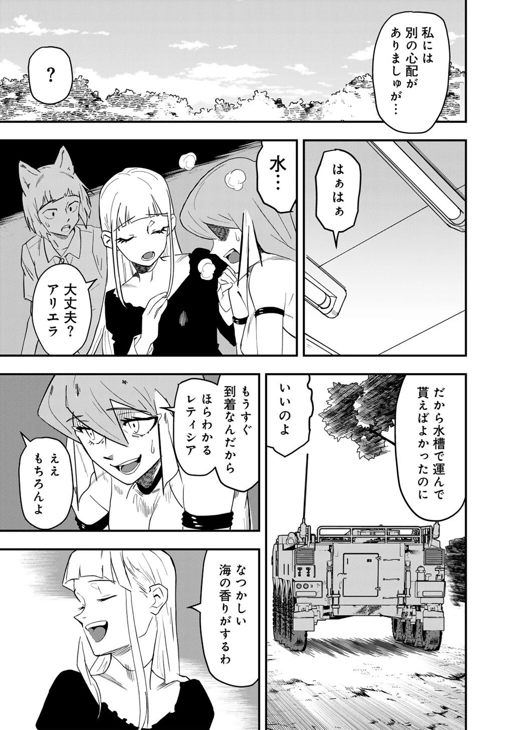 ぼっち自衛官の異世界奮戦記 第29.2話 - 11