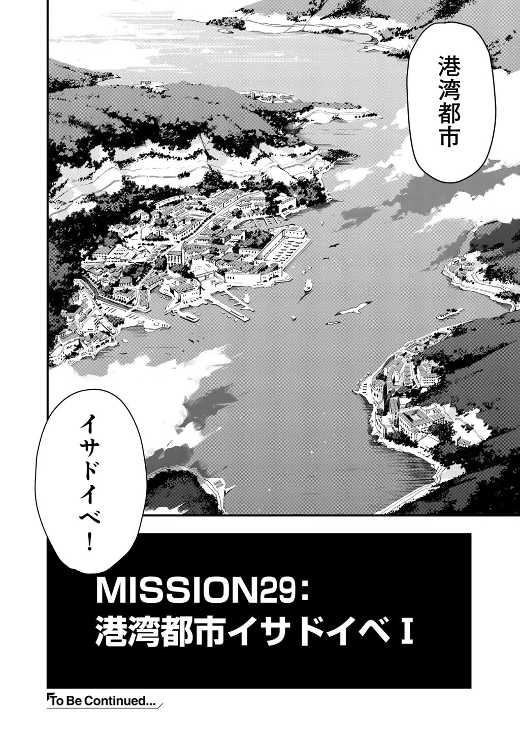 ぼっち自衛官の異世界奮戦記 第29.2話 - 12