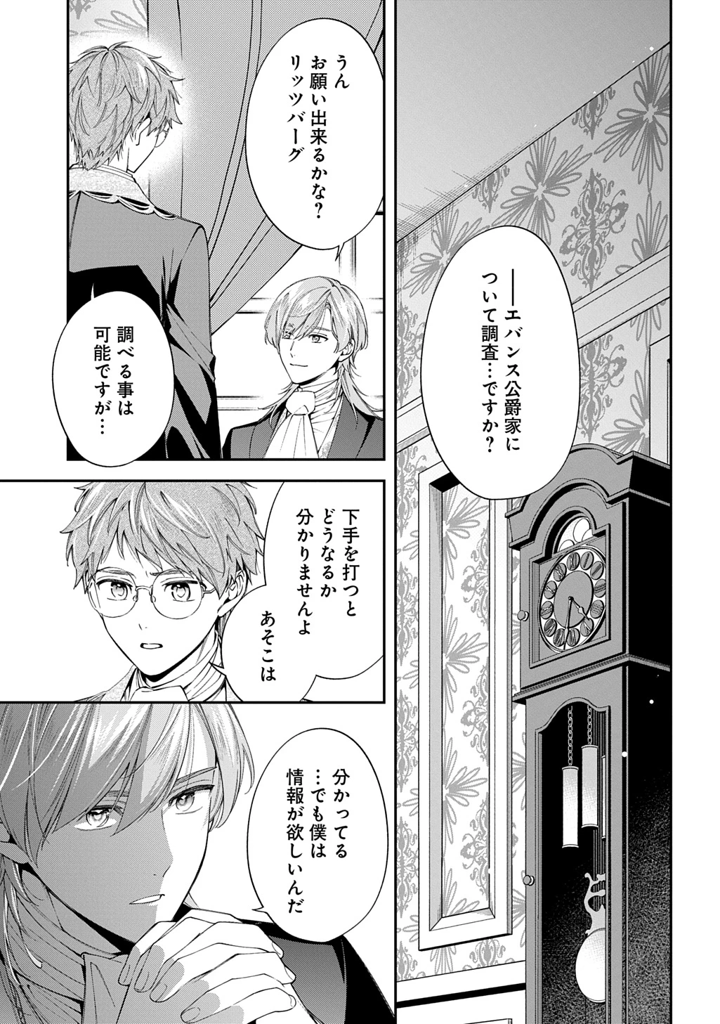 王太子に婚約破棄されたので、もうバカのふりはやめようと思います 第38話 - 1